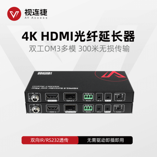 HDMI光纤延长器