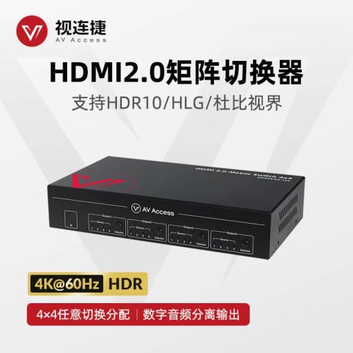 HDMI矩阵