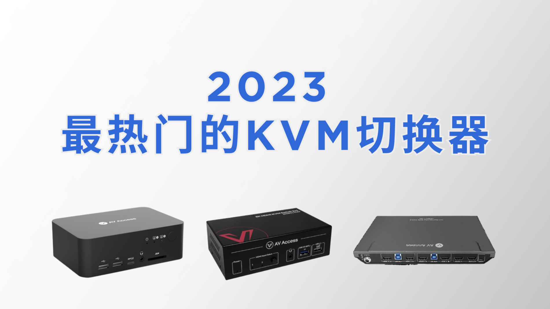 2023 kvm切换器