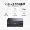 USB3.2延长器